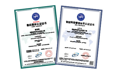 售后服务与智能制造管理体系认证