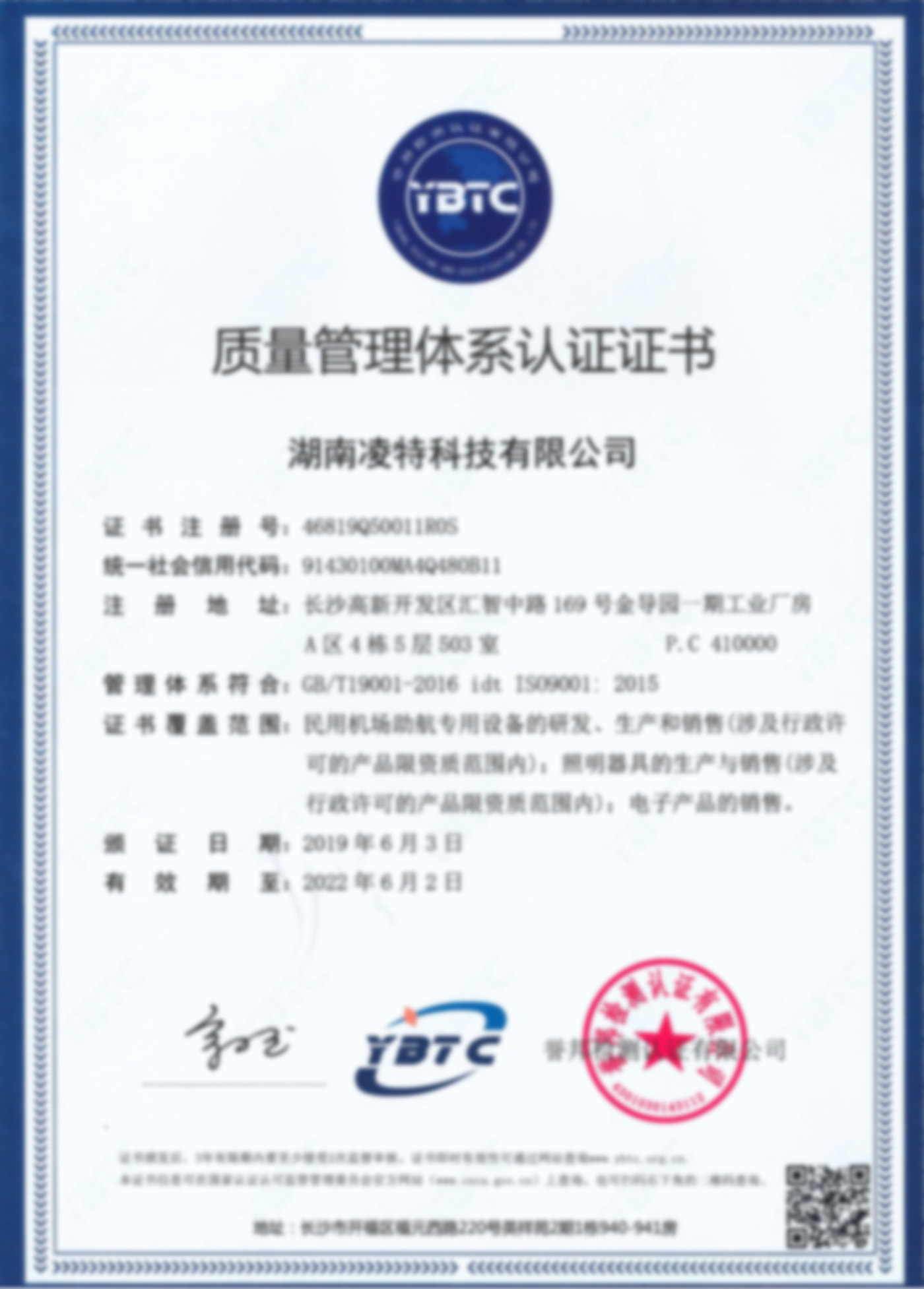 ISO9001质量管理体系认证证书