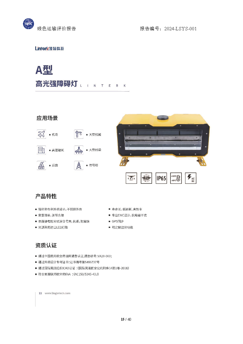 绿色运输报告