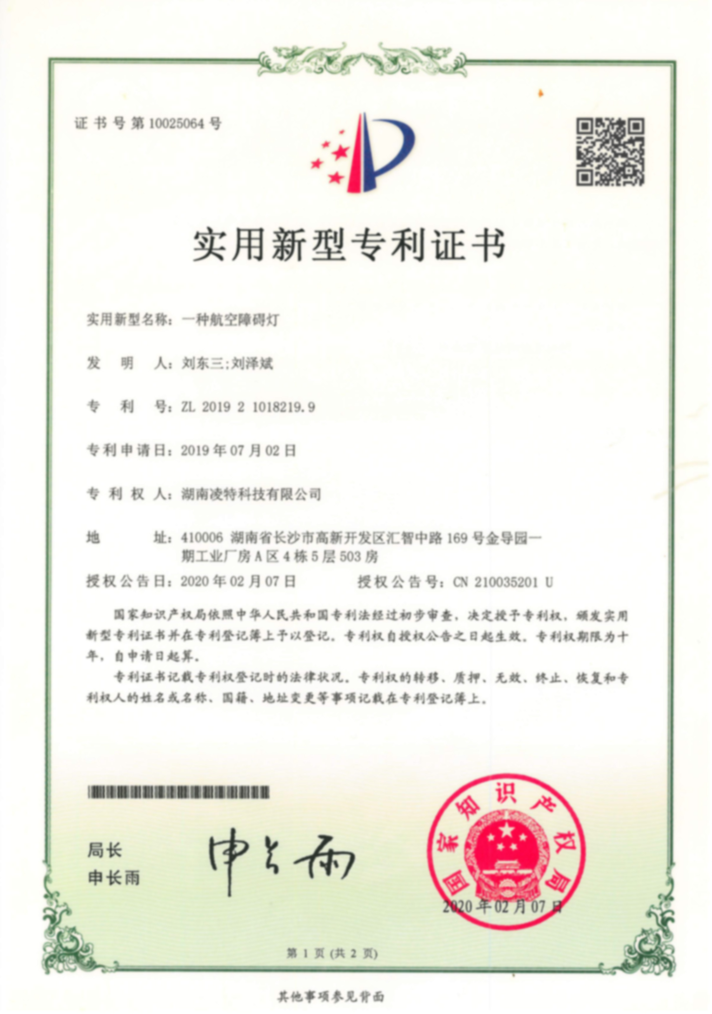 实用新型专利证书